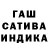 ГАШИШ hashish Esok Guerra
