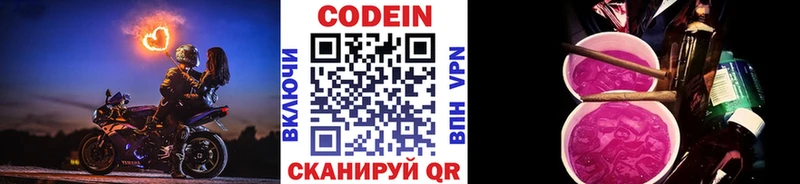 Codein напиток Lean (лин) Жердевка